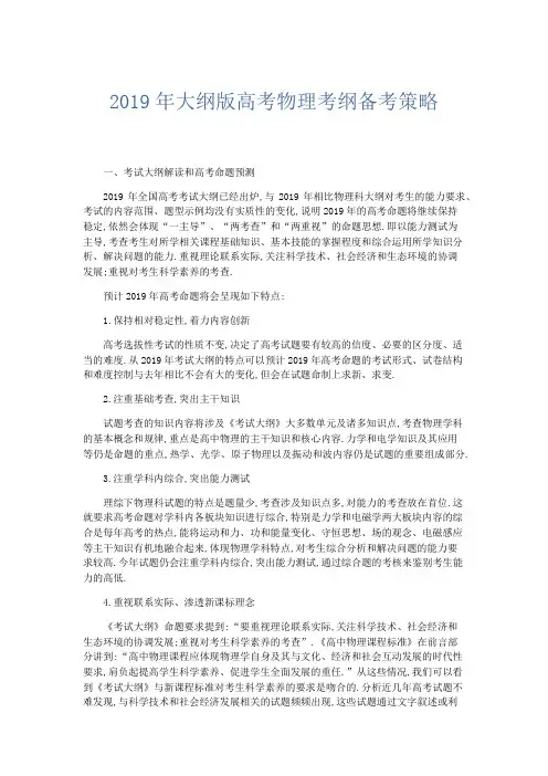 物理计划总结-2019年大纲版高考物理考纲备考策略 精品