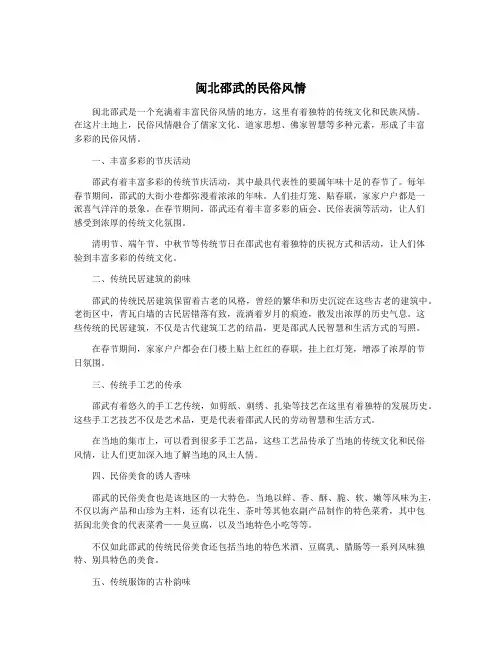 闽北邵武的民俗风情
