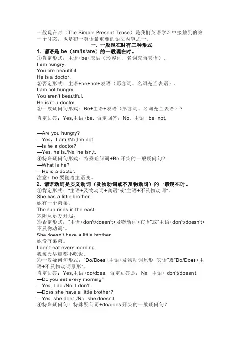 一般现在时的语法结构 -回复