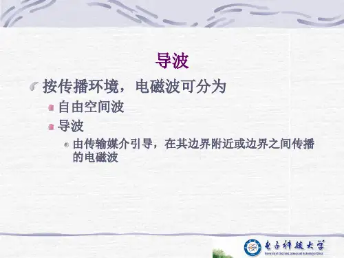 毫米波第三章微带传输线