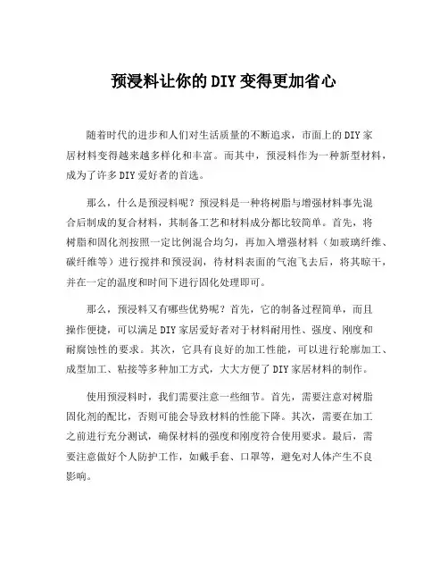 预浸料使用方法