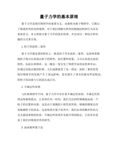 量子力学的基本原理