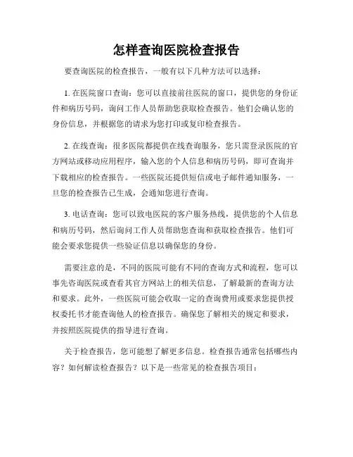 怎样查询医院检查报告