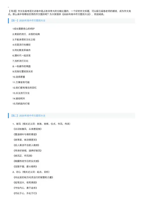 2020年高中作文题目大全