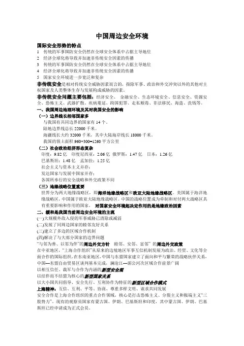 军事理论重点(1)