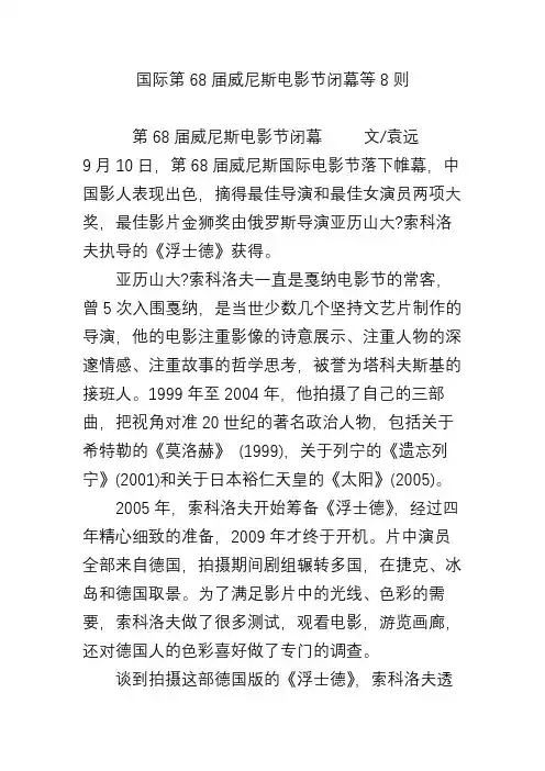 国际第68届威尼斯电影节闭幕等8则