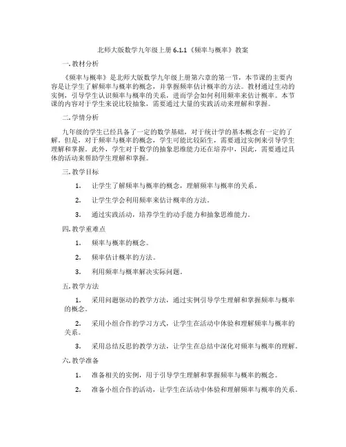 北师大版数学九年级上册6.1.1《频率与概率》教案