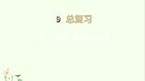 人教版小学四年级上册数学《图形与几何》精品课件