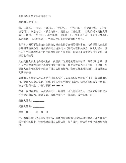 办出生医学证明授权委托书