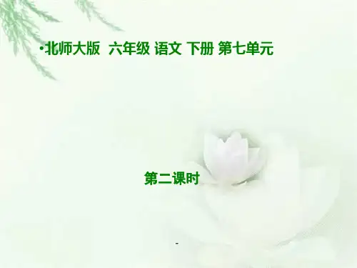 小学六年级下学期语文《炸药工业之父—诺贝尔》PPT课件