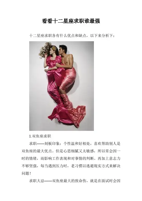 看看十二星座求职谁最强