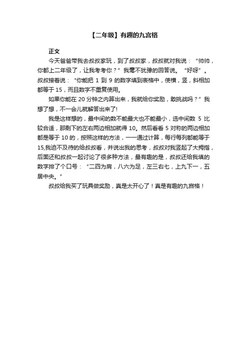 【二年级】有趣的九宫格