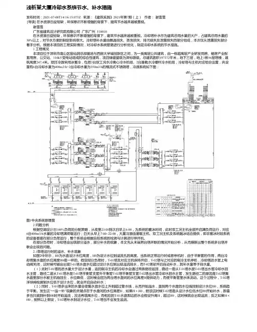 浅析某大厦冷却水系统节水、补水措施