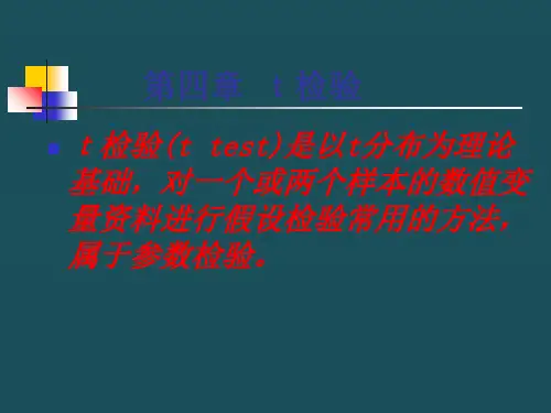 5第四章 t检验ppt课件