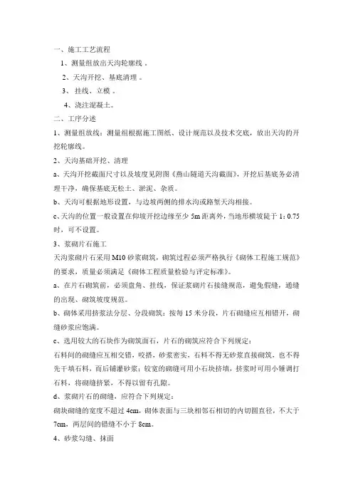 截水天沟技术交底