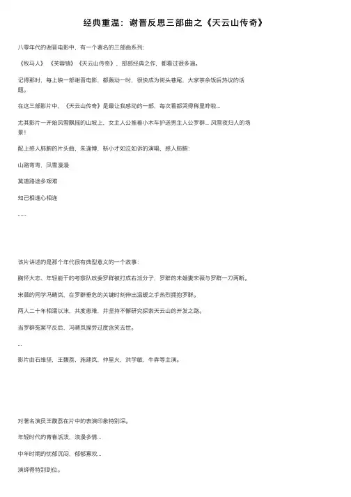 经典重温：谢晋反思三部曲之《天云山传奇》