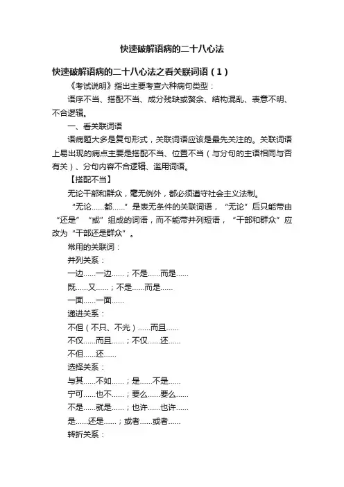 快速破解语病的二十八心法
