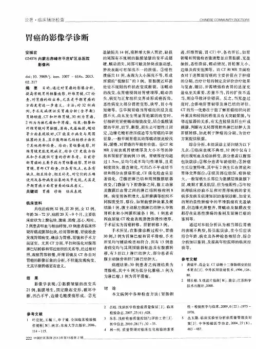 胃癌的影像学诊断