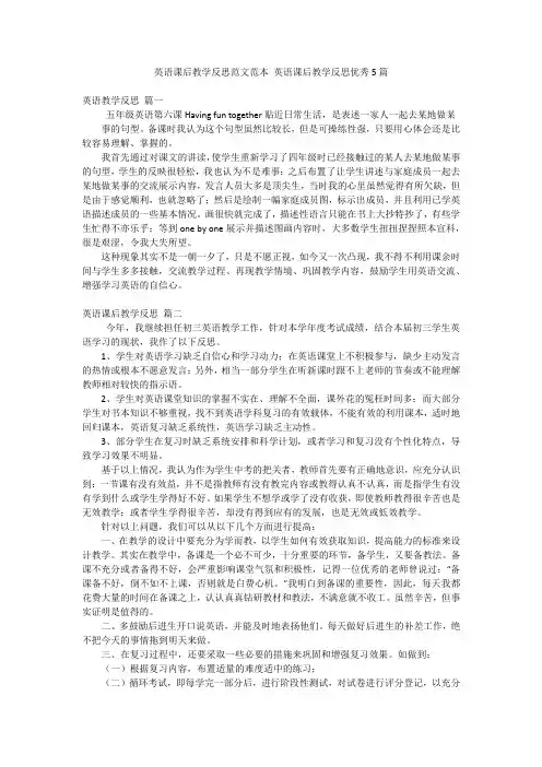 英语课后教学反思范文范本 英语课后教学反思优秀5篇