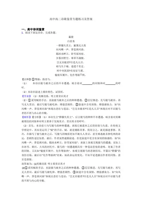 高中高二诗歌鉴赏专题练习及答案
