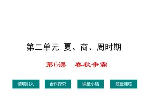 川教版历史七年级上册课件：6.课件1