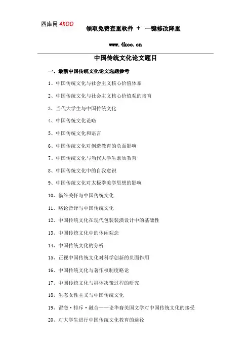 中国传统文化论文题目选题参考