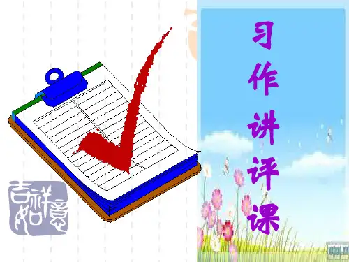 细节描写作文讲评