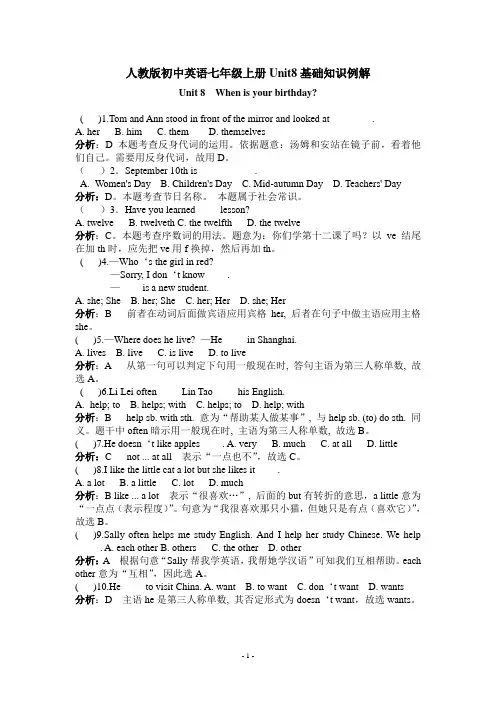 人教版初中英语七年级上册Unit8基础知识例解