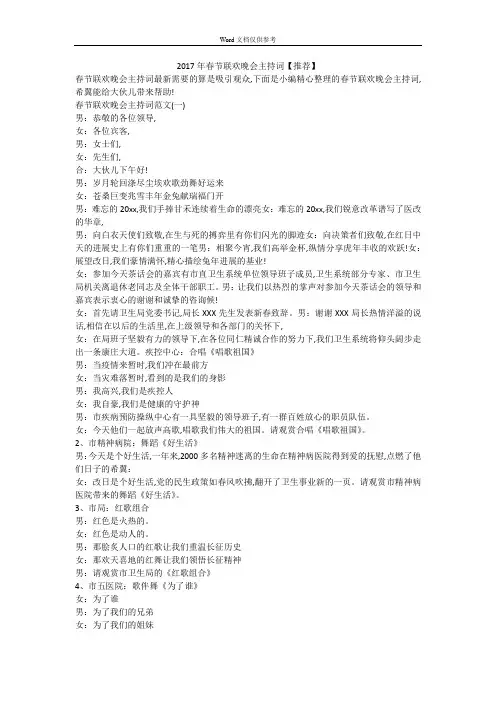 2017年春节联欢晚会主持词【推荐】