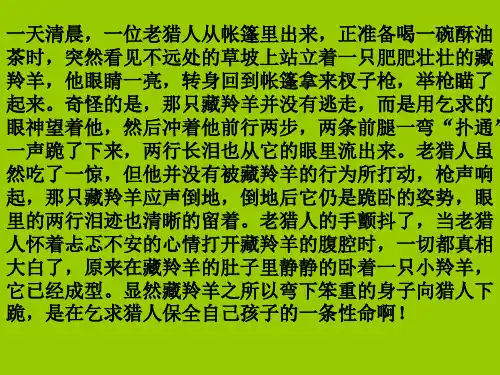 人教版语文七年级下册27斑羚飞渡教学课件
