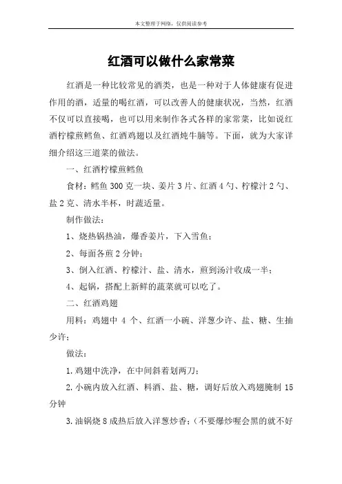 红酒可以做什么家常菜