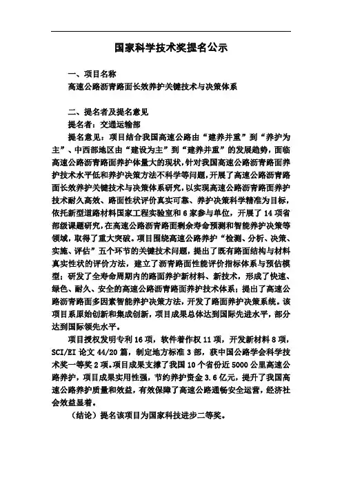国家科学技术奖提名公示
