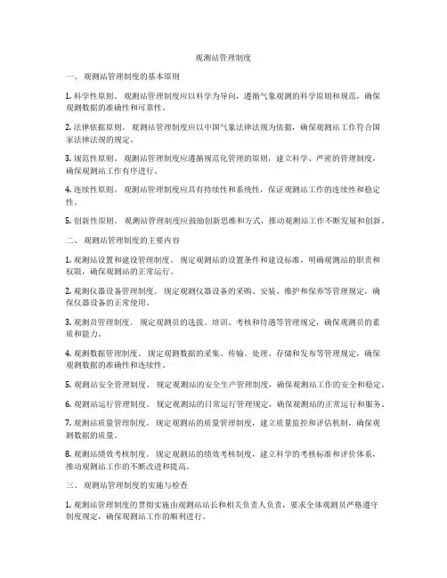 观测站管理制度