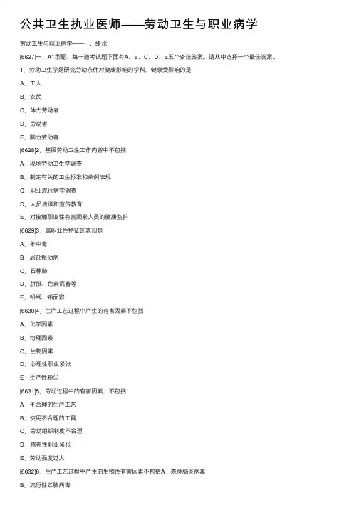 公共卫生执业医师——劳动卫生与职业病学