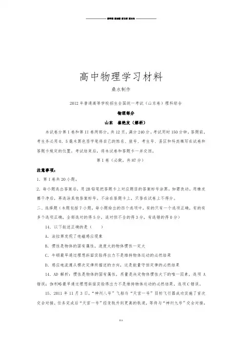 普通高等学校招生全国统一考试(卷)理科综合.docx