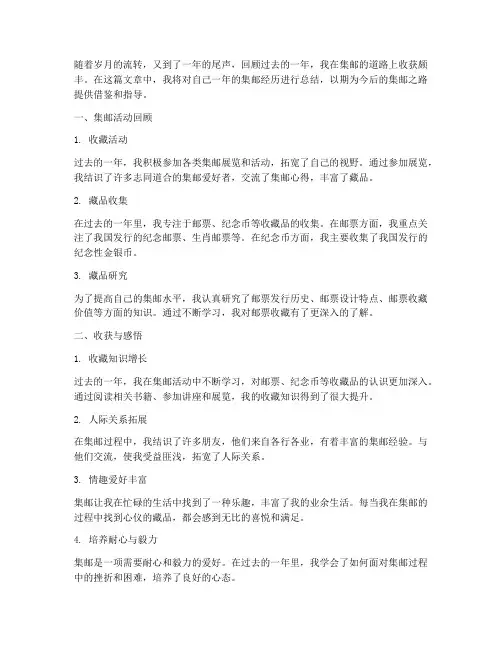 集邮个人年度总结