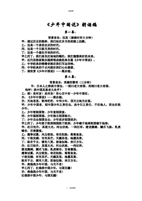 《少年中国说》朗诵稿(正版)#优选.