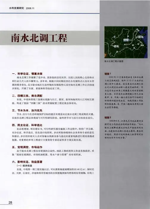 南水北调工程
