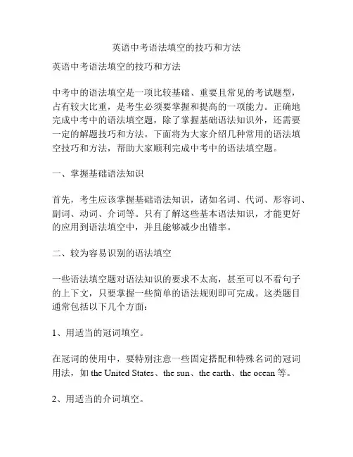 英语中考语法填空的技巧和方法