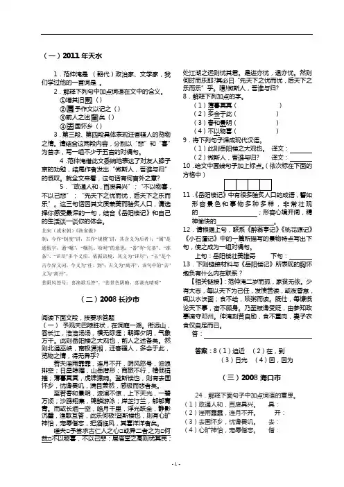 《岳阳楼记》历年各地中考试题原题汇编