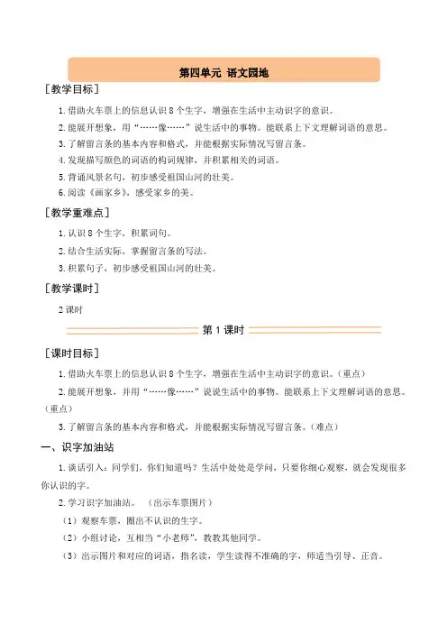 语文园地四(教案)-2024-2025学年统编版二年级语文上册