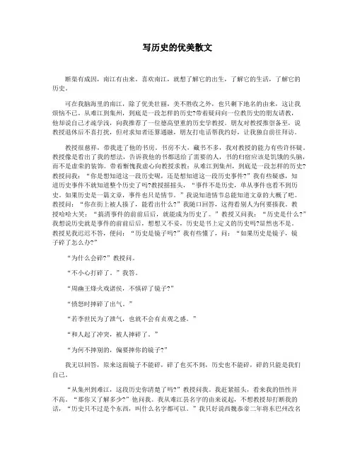 写历史的优美散文