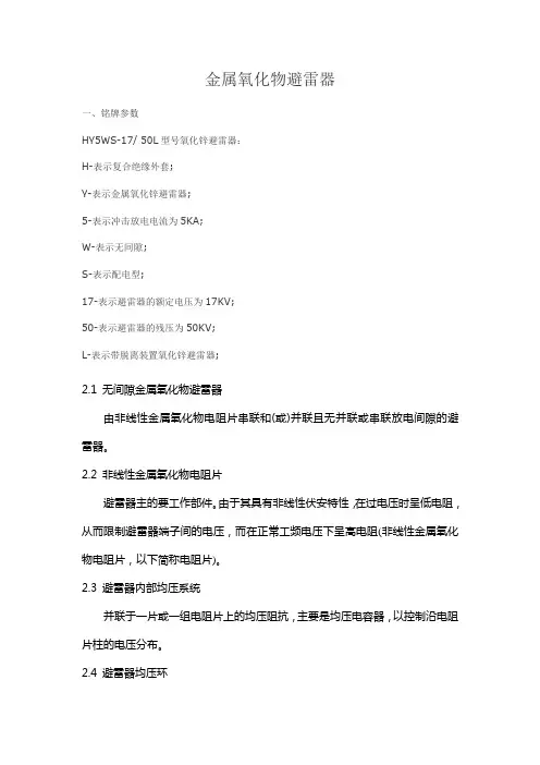 避雷器