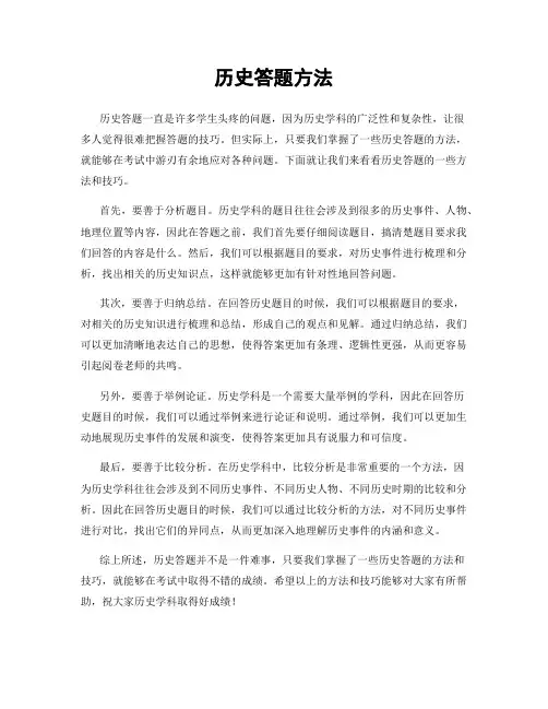 历史答题方法
