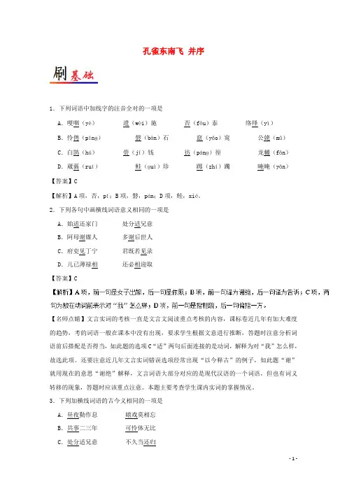 高中语文 小题狂刷06 孔雀东南飞 并序(含解析)新人教版必修2