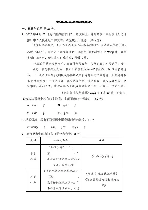 第二单元达标测试卷(含答案)2022-2023学年度部编版语文九年级下册