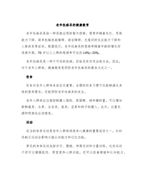 老年性痴呆的健康教育