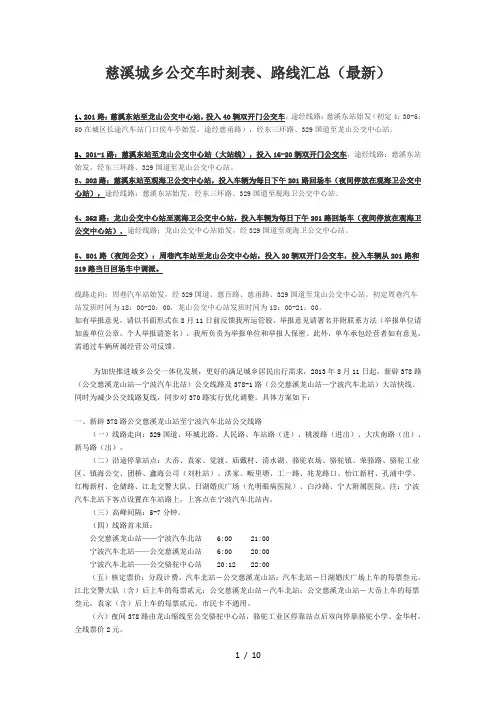 慈溪城乡公交车时刻表、路线汇总(最新)
