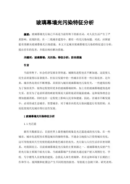玻璃幕墙光污染特征分析