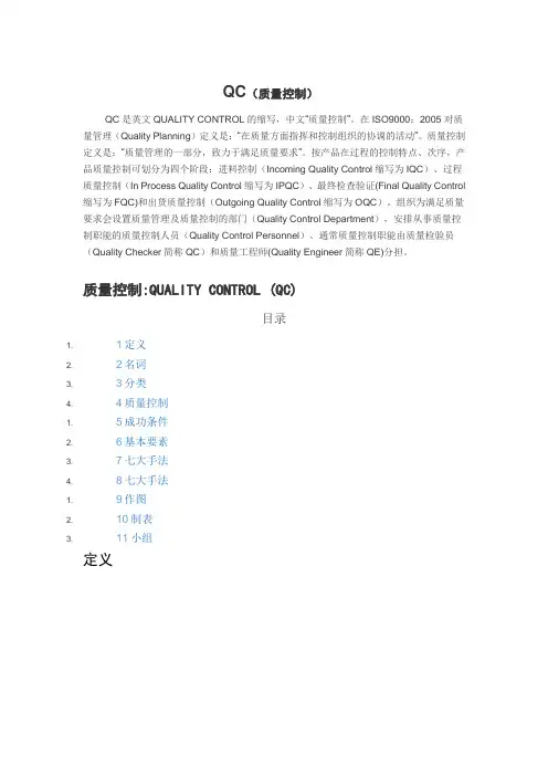 QC 7大手法